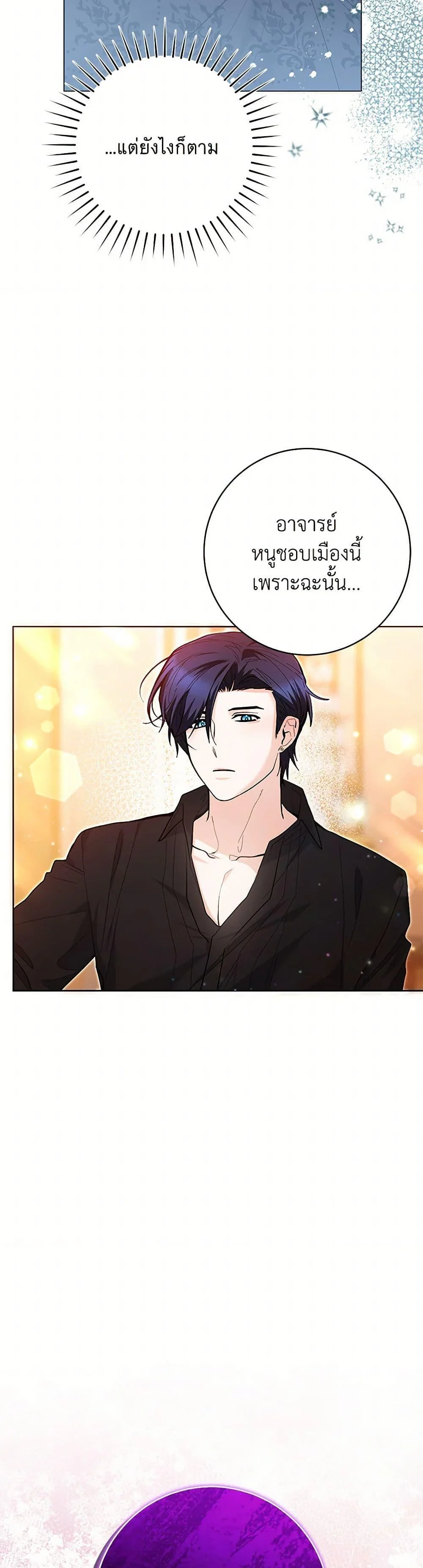 Black Killer Whale Baby สาวน้อยวาฬเพชฌฆาตดำ ตอนที่ 41 page 15