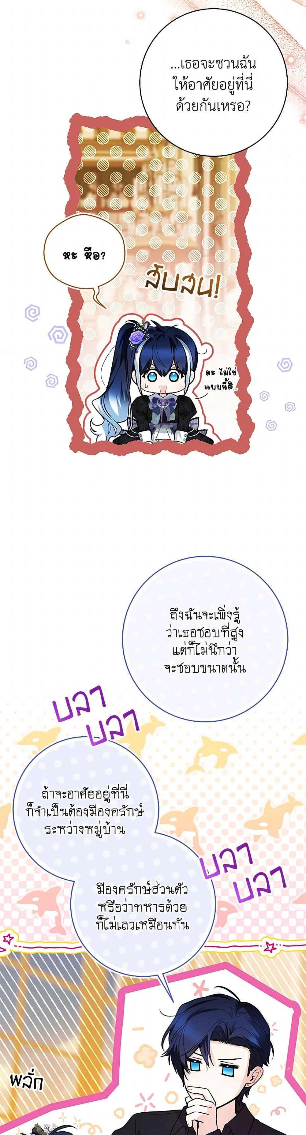 Black Killer Whale Baby สาวน้อยวาฬเพชฌฆาตดำ ตอนที่ 41 page 18