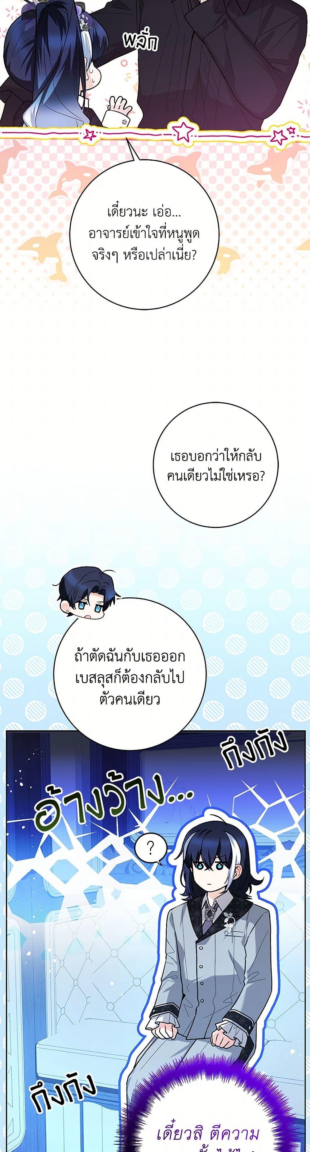 Black Killer Whale Baby สาวน้อยวาฬเพชฌฆาตดำ ตอนที่ 41 page 19