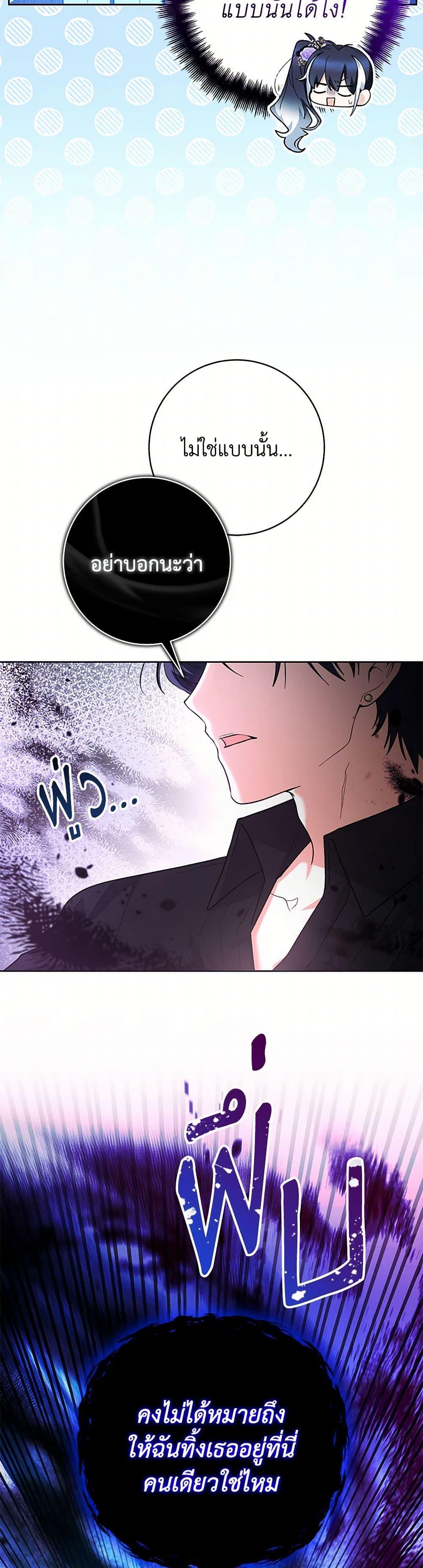 Black Killer Whale Baby สาวน้อยวาฬเพชฌฆาตดำ ตอนที่ 41 page 20