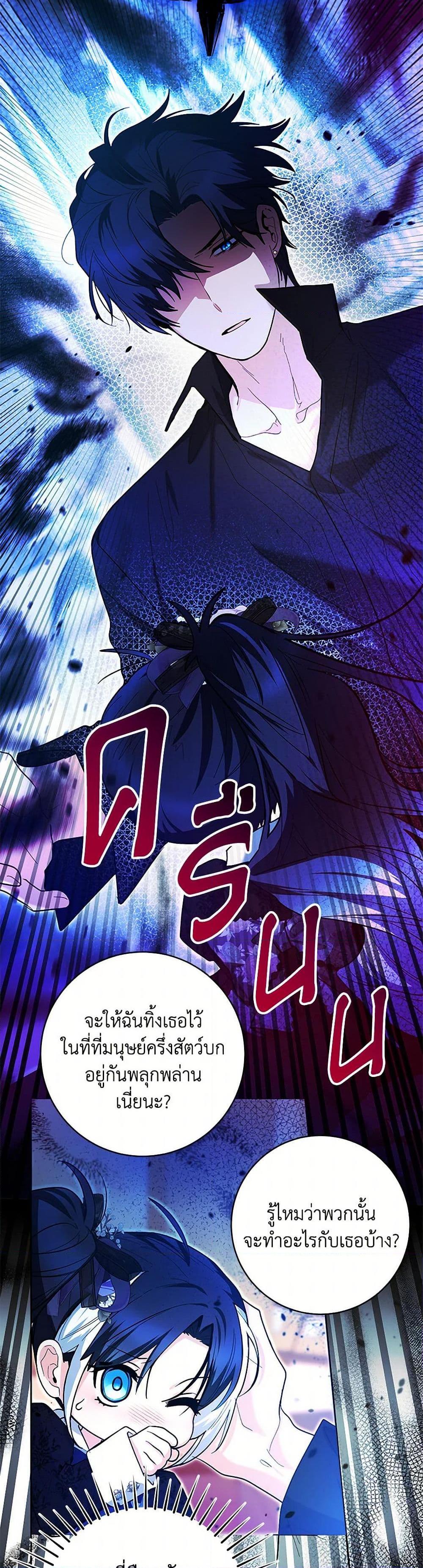 Black Killer Whale Baby สาวน้อยวาฬเพชฌฆาตดำ ตอนที่ 41 page 21