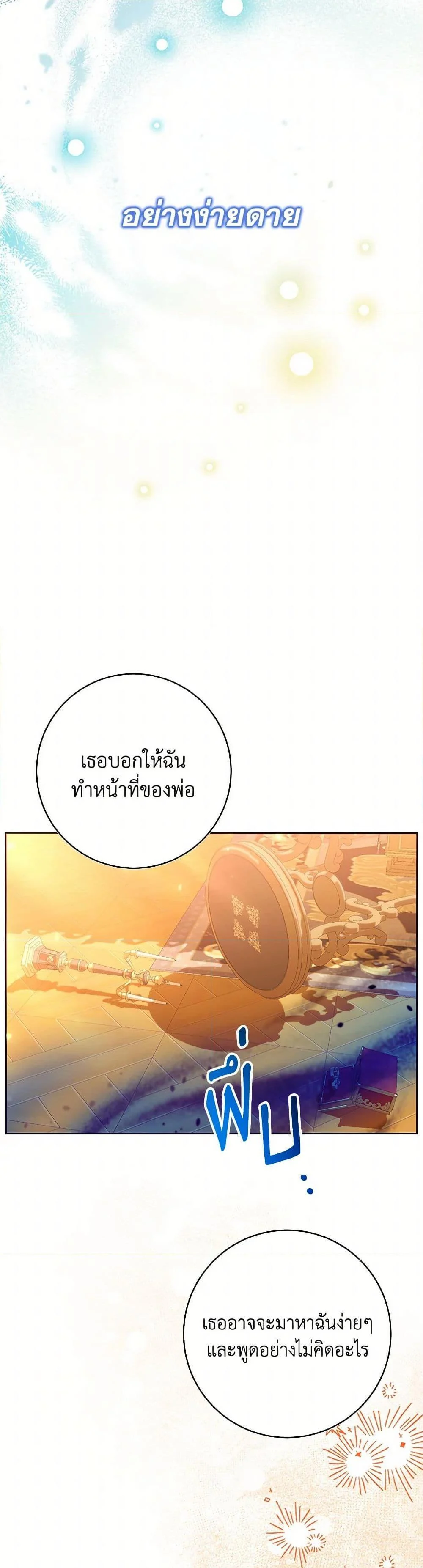 Black Killer Whale Baby สาวน้อยวาฬเพชฌฆาตดำ ตอนที่ 41 page 23