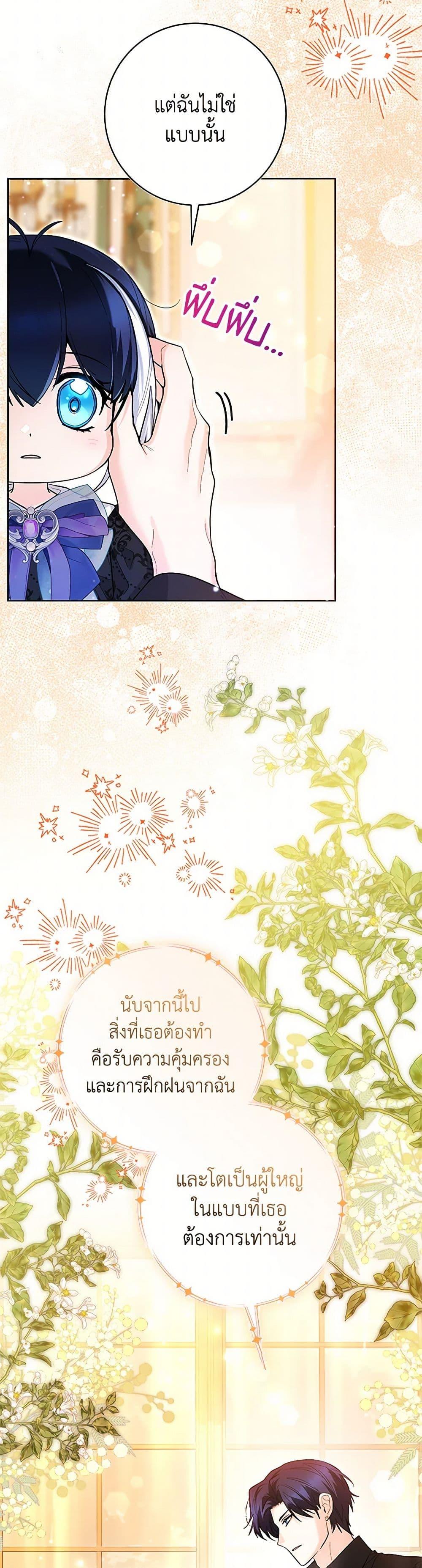 Black Killer Whale Baby สาวน้อยวาฬเพชฌฆาตดำ ตอนที่ 41 page 24