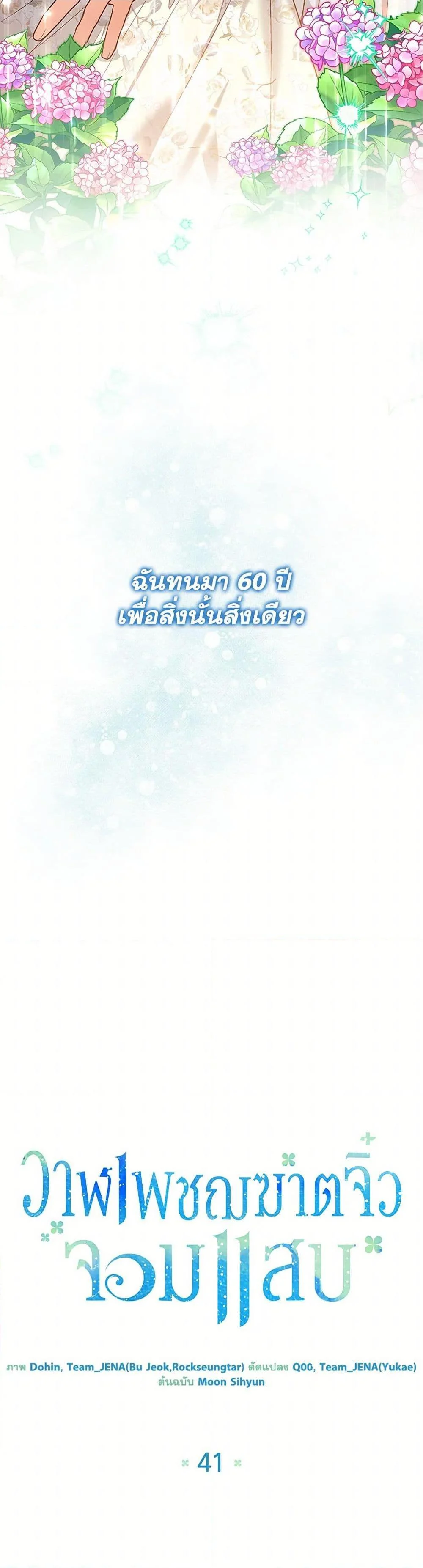 Black Killer Whale Baby สาวน้อยวาฬเพชฌฆาตดำ ตอนที่ 41 page 30