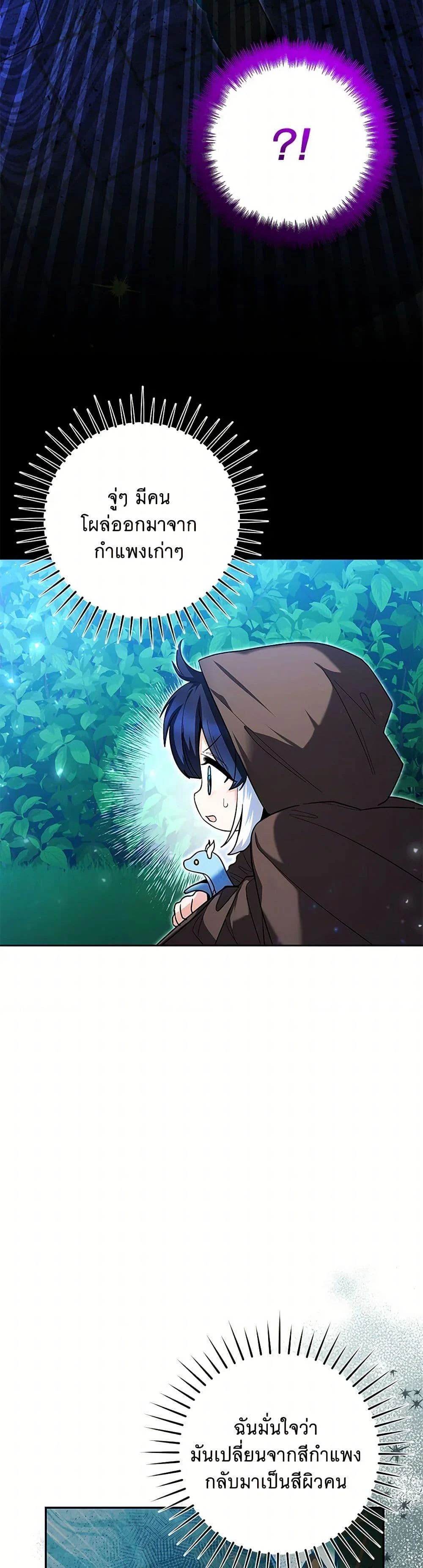 Black Killer Whale Baby สาวน้อยวาฬเพชฌฆาตดำ ตอนที่ 41 page 43