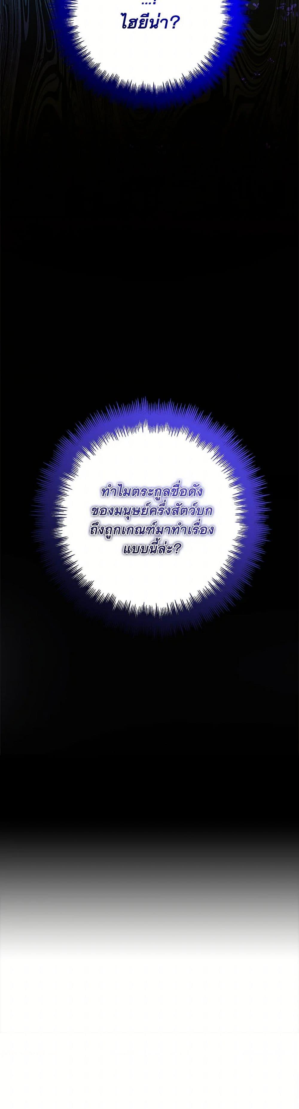 Black Killer Whale Baby สาวน้อยวาฬเพชฌฆาตดำ ตอนที่ 41 page 50