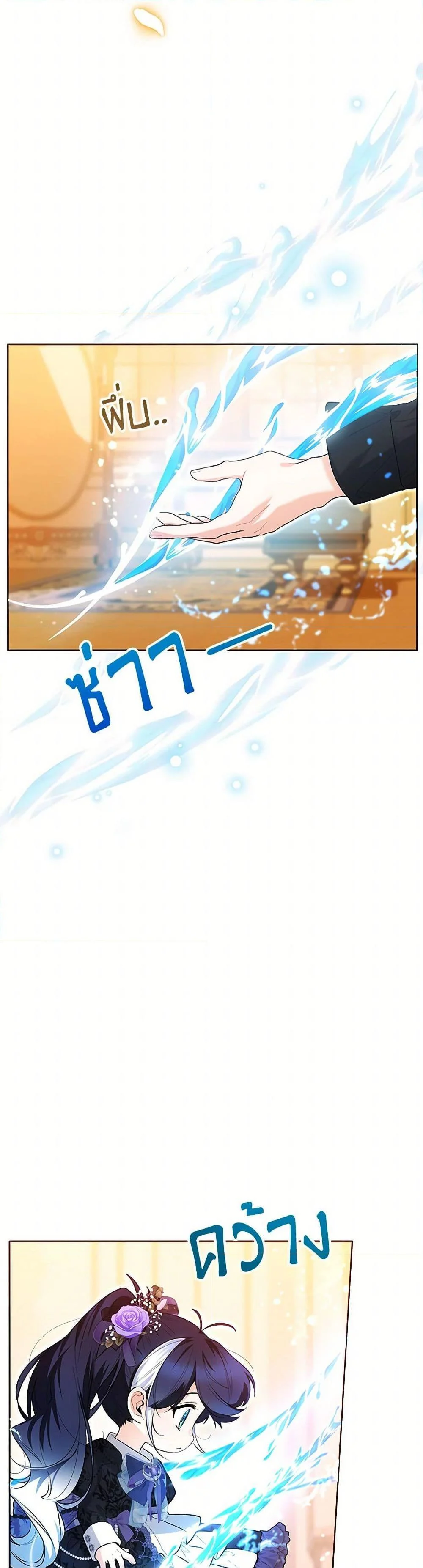 Black Killer Whale Baby สาวน้อยวาฬเพชฌฆาตดำ ตอนที่ 42 page 3