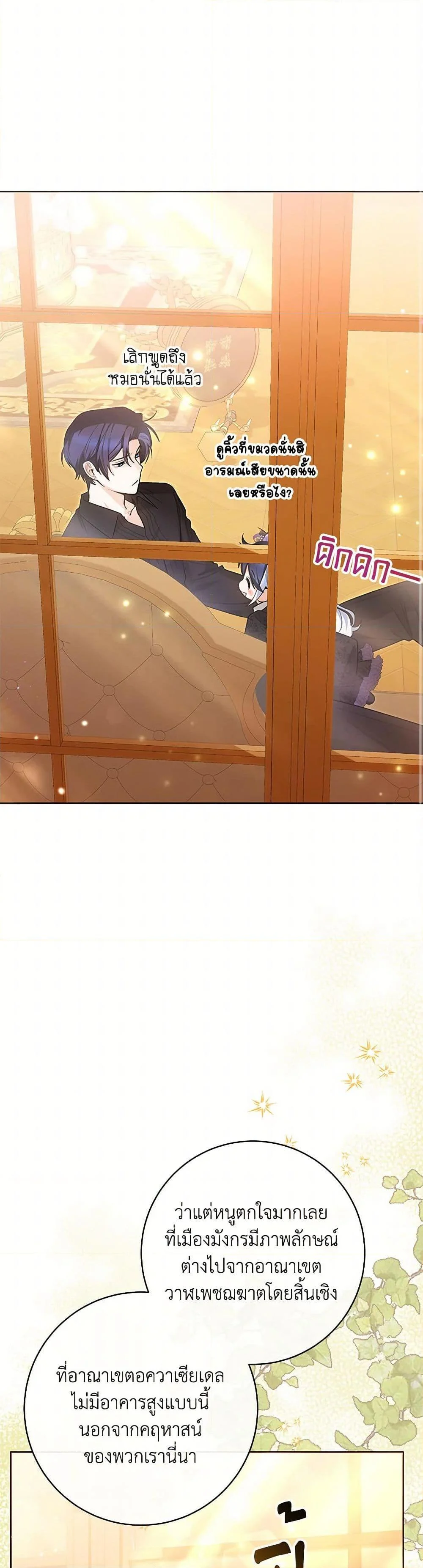 Black Killer Whale Baby สาวน้อยวาฬเพชฌฆาตดำ ตอนที่ 42 page 12