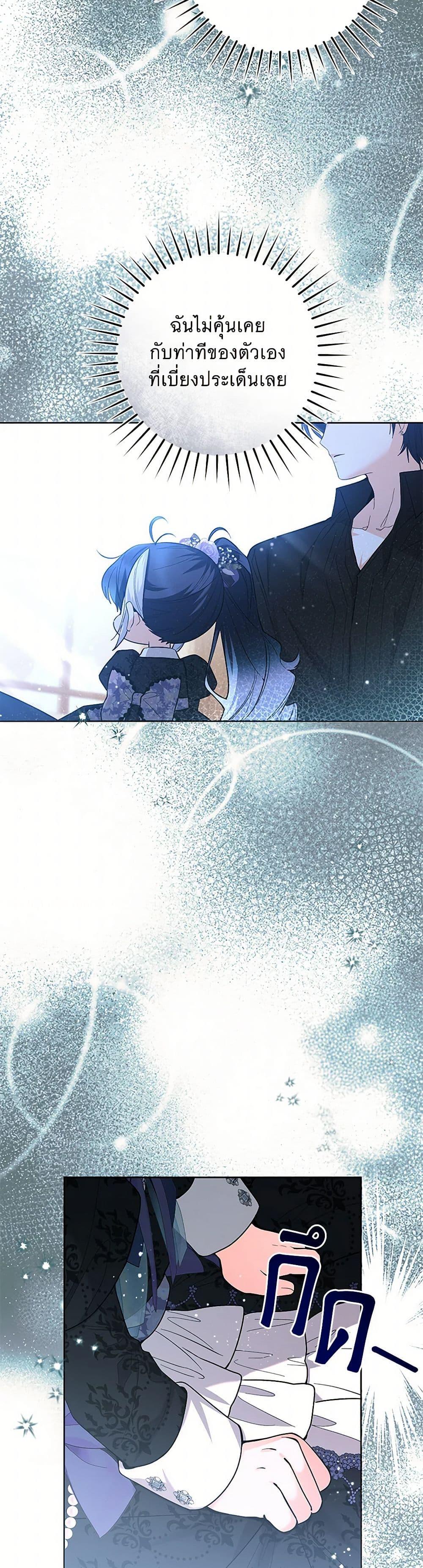 Black Killer Whale Baby สาวน้อยวาฬเพชฌฆาตดำ ตอนที่ 42 page 14