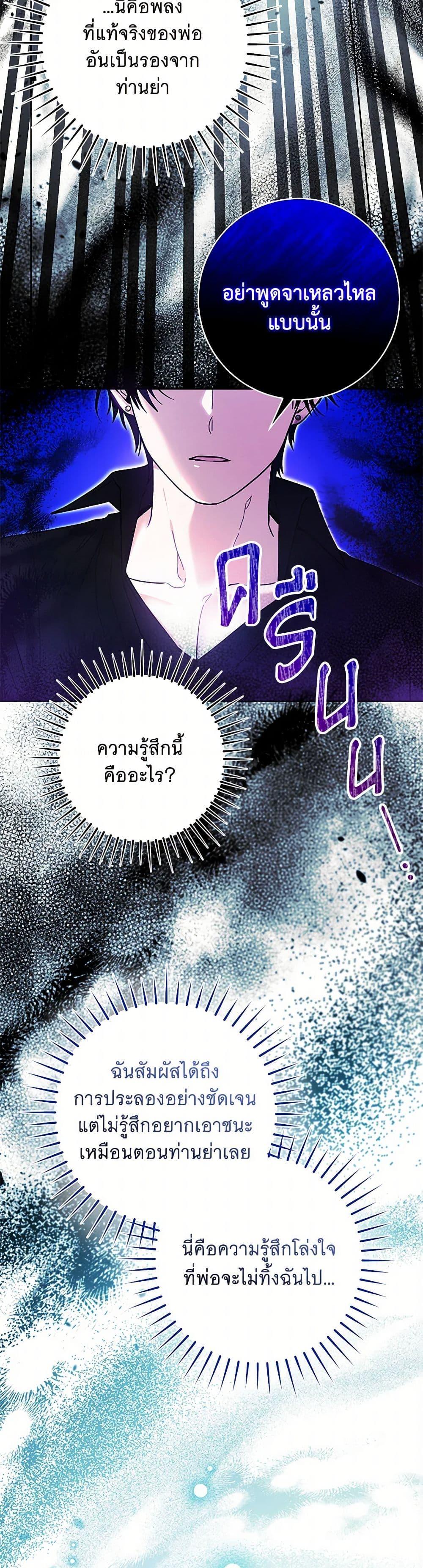Black Killer Whale Baby สาวน้อยวาฬเพชฌฆาตดำ ตอนที่ 42 page 22