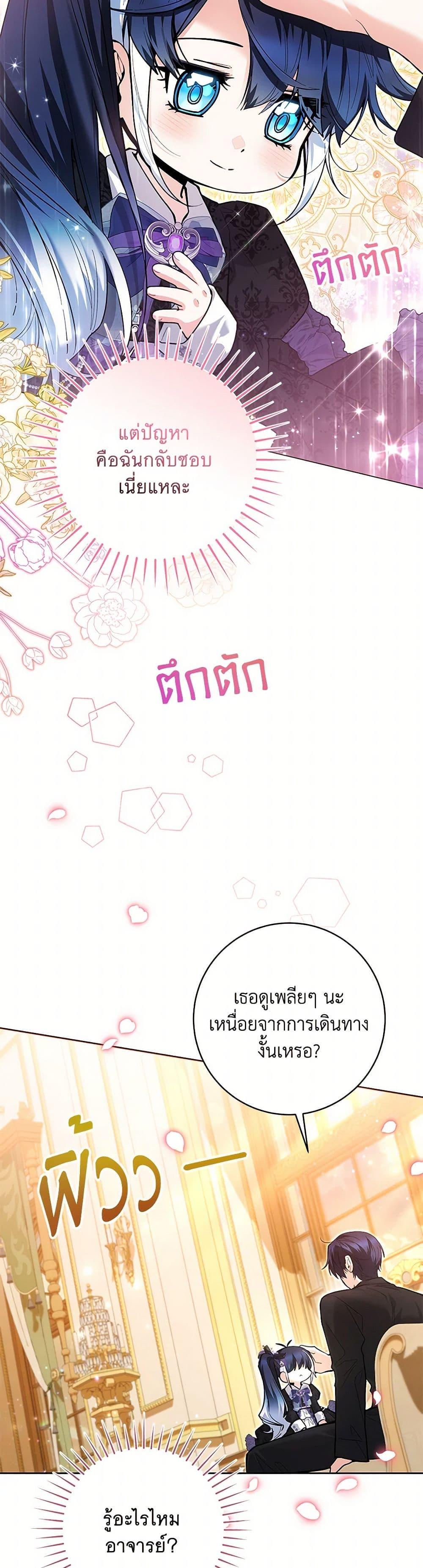 Black Killer Whale Baby สาวน้อยวาฬเพชฌฆาตดำ ตอนที่ 42 page 26