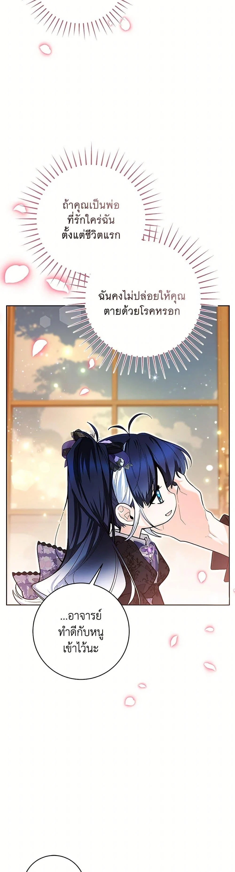 Black Killer Whale Baby สาวน้อยวาฬเพชฌฆาตดำ ตอนที่ 42 page 27