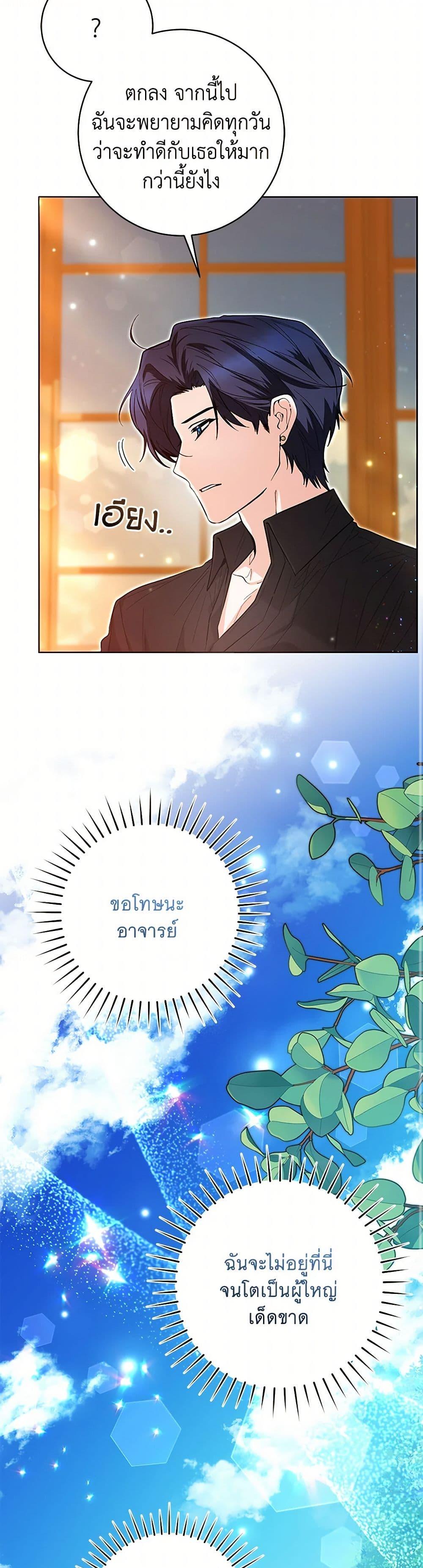 Black Killer Whale Baby สาวน้อยวาฬเพชฌฆาตดำ ตอนที่ 42 page 28