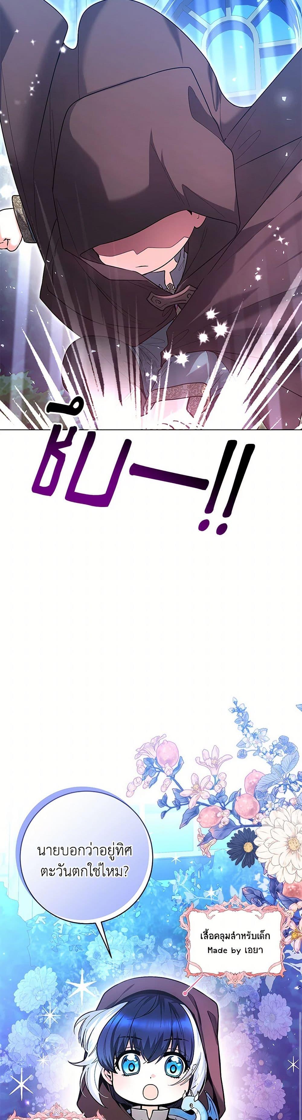 Black Killer Whale Baby สาวน้อยวาฬเพชฌฆาตดำ ตอนที่ 42 page 33