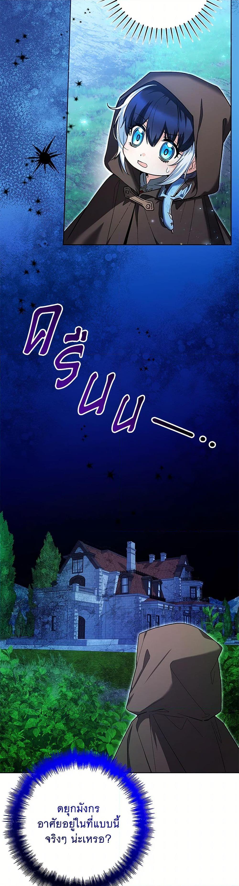 Black Killer Whale Baby สาวน้อยวาฬเพชฌฆาตดำ ตอนที่ 42 page 37