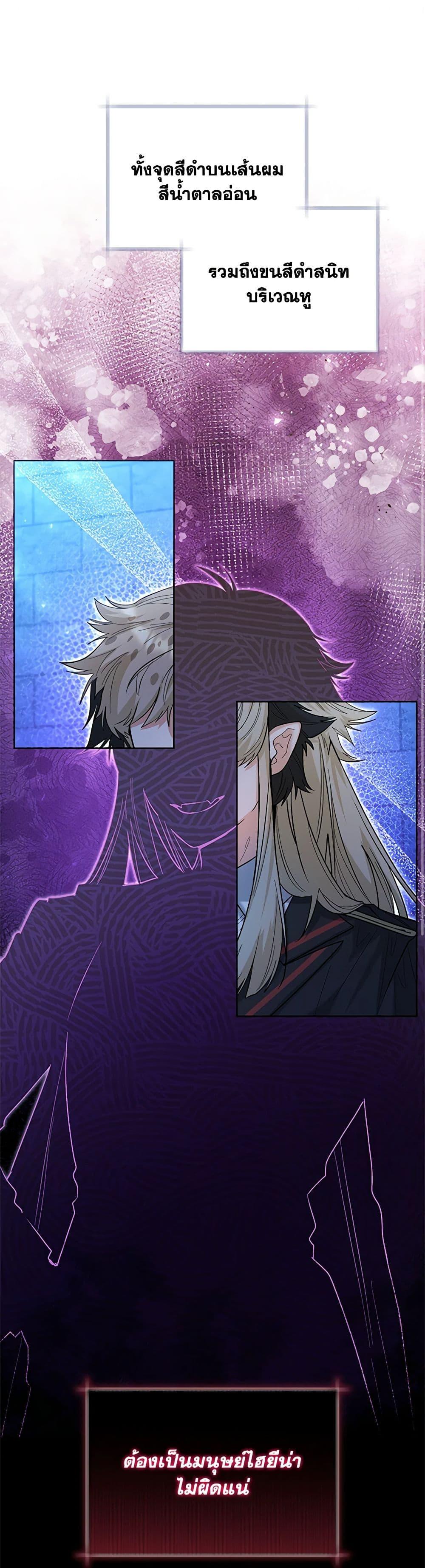 Black Killer Whale Baby สาวน้อยวาฬเพชฌฆาตดำ ตอนที่ 43 page 1