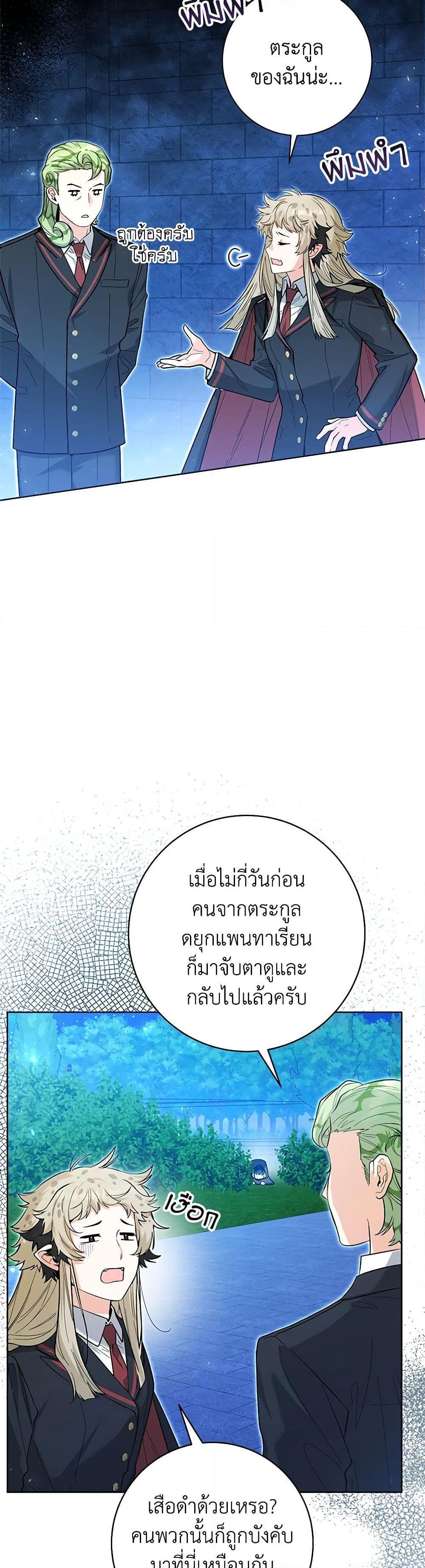 Black Killer Whale Baby สาวน้อยวาฬเพชฌฆาตดำ ตอนที่ 43 page 3