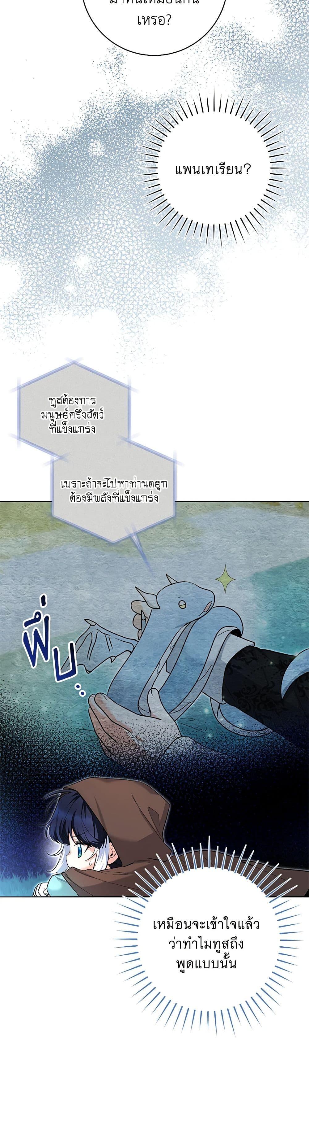 Black Killer Whale Baby สาวน้อยวาฬเพชฌฆาตดำ ตอนที่ 43 page 4