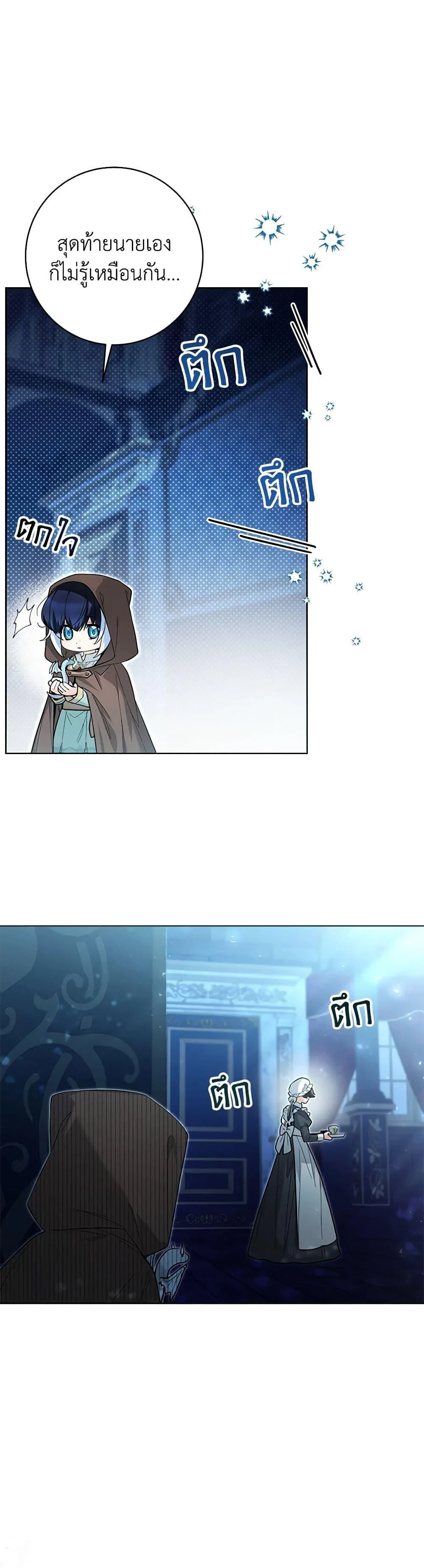 Black Killer Whale Baby สาวน้อยวาฬเพชฌฆาตดำ ตอนที่ 43 page 22