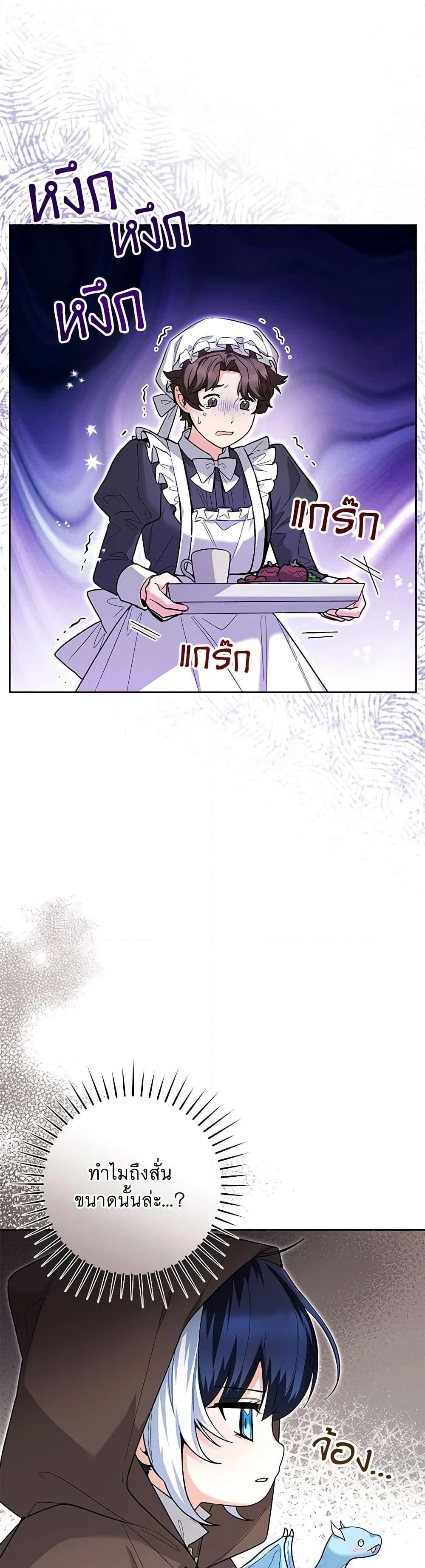 Black Killer Whale Baby สาวน้อยวาฬเพชฌฆาตดำ ตอนที่ 43 page 23