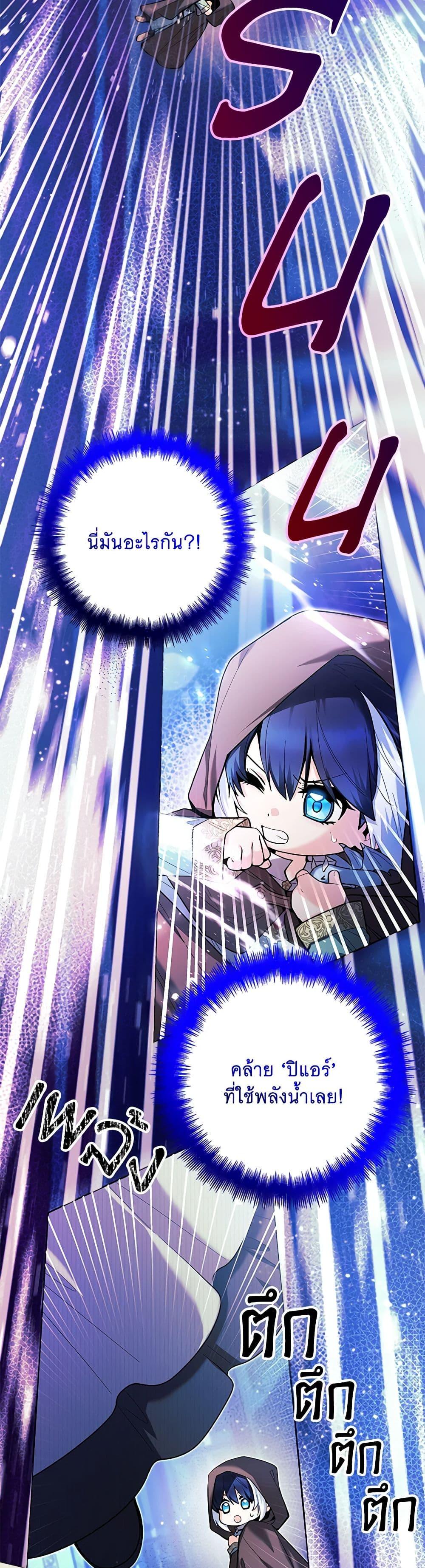 Black Killer Whale Baby สาวน้อยวาฬเพชฌฆาตดำ ตอนที่ 43 page 28