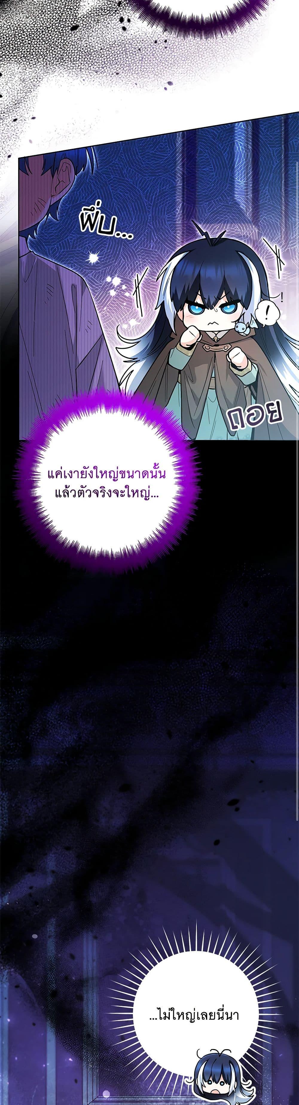 Black Killer Whale Baby สาวน้อยวาฬเพชฌฆาตดำ ตอนที่ 43 page 36