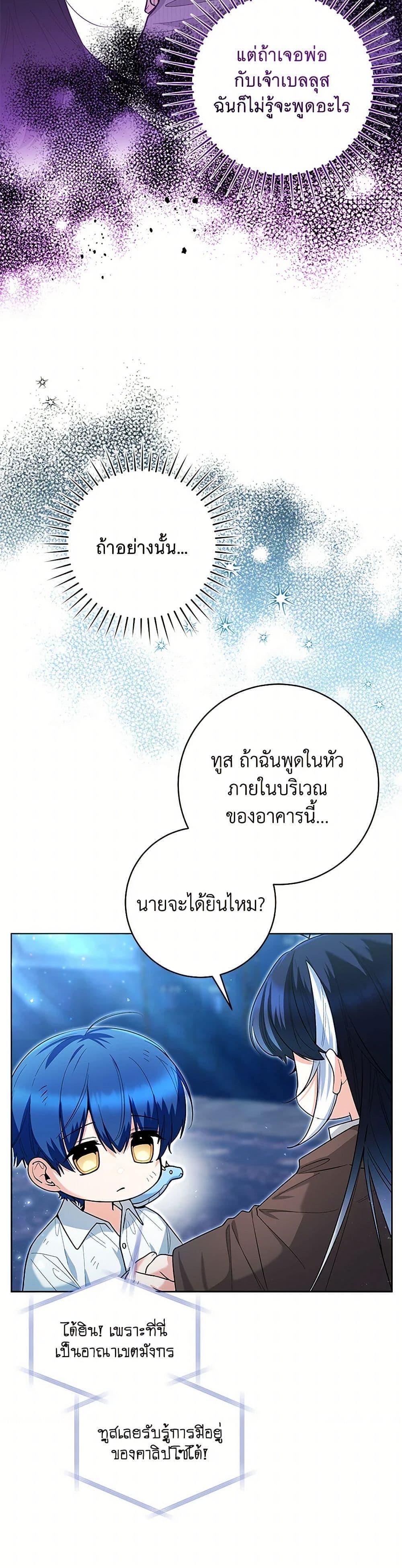 Black Killer Whale Baby สาวน้อยวาฬเพชฌฆาตดำ ตอนที่ 44 page 2