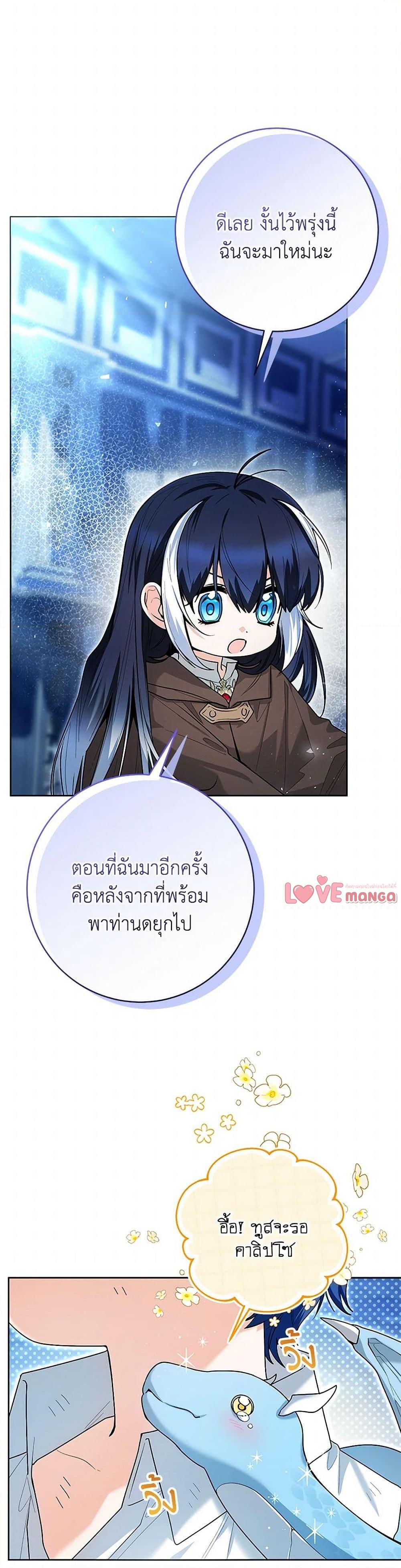 Black Killer Whale Baby สาวน้อยวาฬเพชฌฆาตดำ ตอนที่ 44 page 3