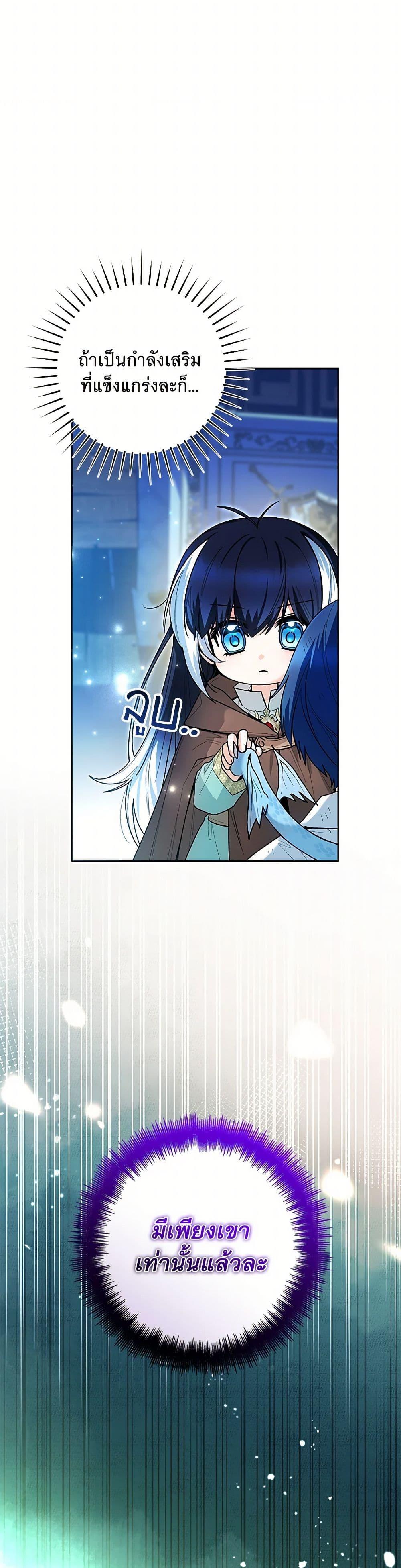 Black Killer Whale Baby สาวน้อยวาฬเพชฌฆาตดำ ตอนที่ 44 page 4