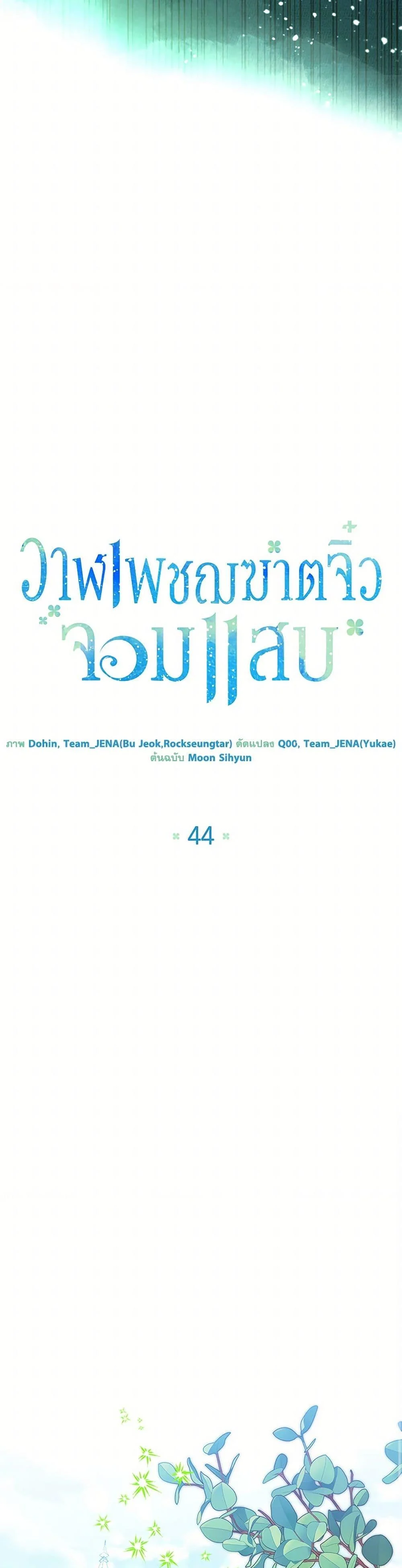 Black Killer Whale Baby สาวน้อยวาฬเพชฌฆาตดำ ตอนที่ 44 page 5