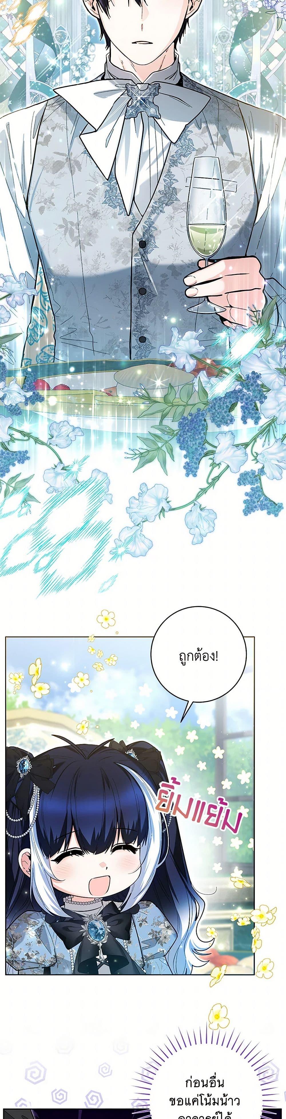 Black Killer Whale Baby สาวน้อยวาฬเพชฌฆาตดำ ตอนที่ 44 page 13