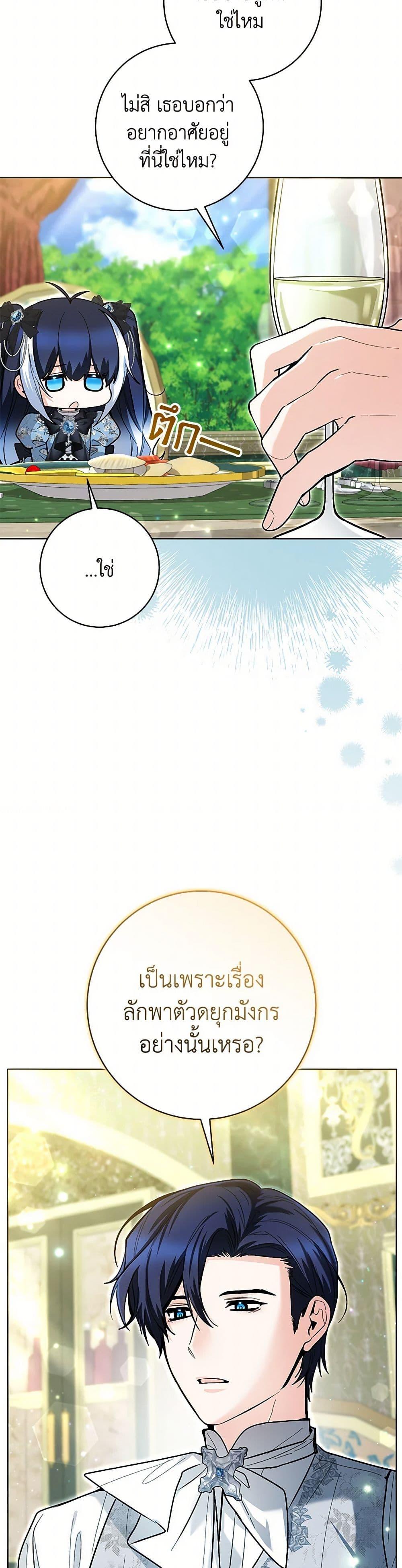 Black Killer Whale Baby สาวน้อยวาฬเพชฌฆาตดำ ตอนที่ 44 page 20