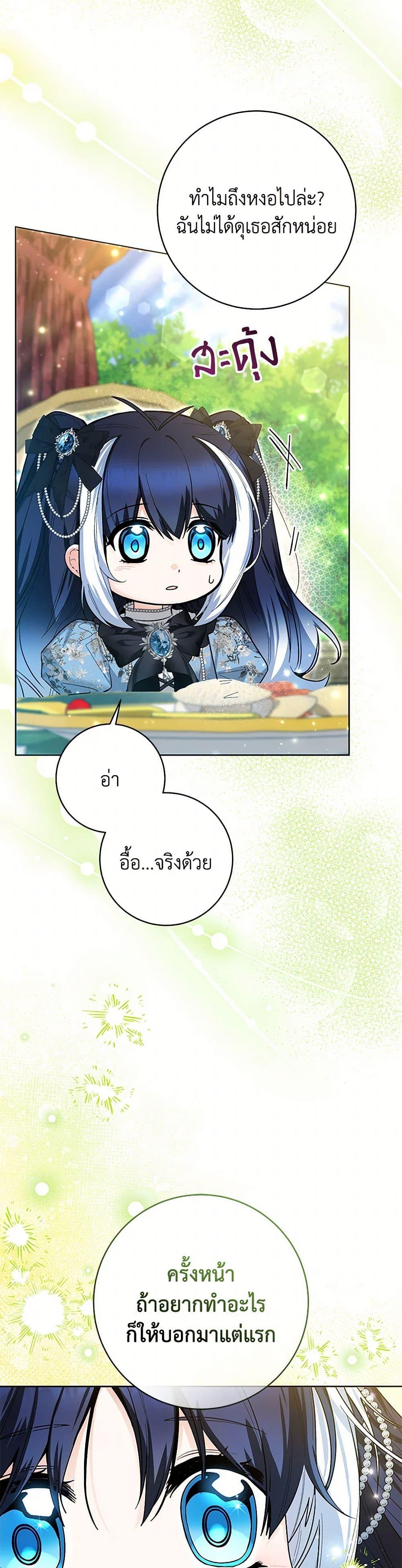 Black Killer Whale Baby สาวน้อยวาฬเพชฌฆาตดำ ตอนที่ 44 page 25