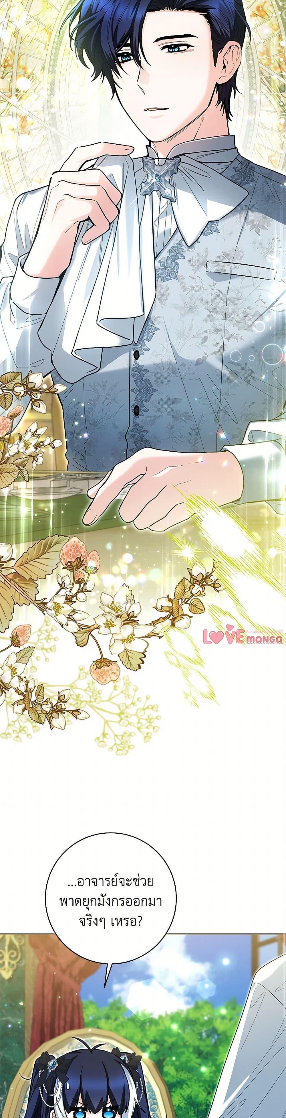 Black Killer Whale Baby สาวน้อยวาฬเพชฌฆาตดำ ตอนที่ 44 page 27