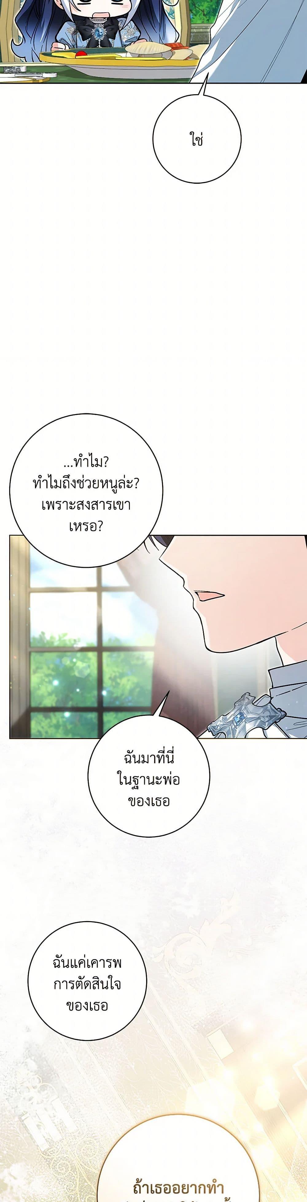 Black Killer Whale Baby สาวน้อยวาฬเพชฌฆาตดำ ตอนที่ 44 page 28