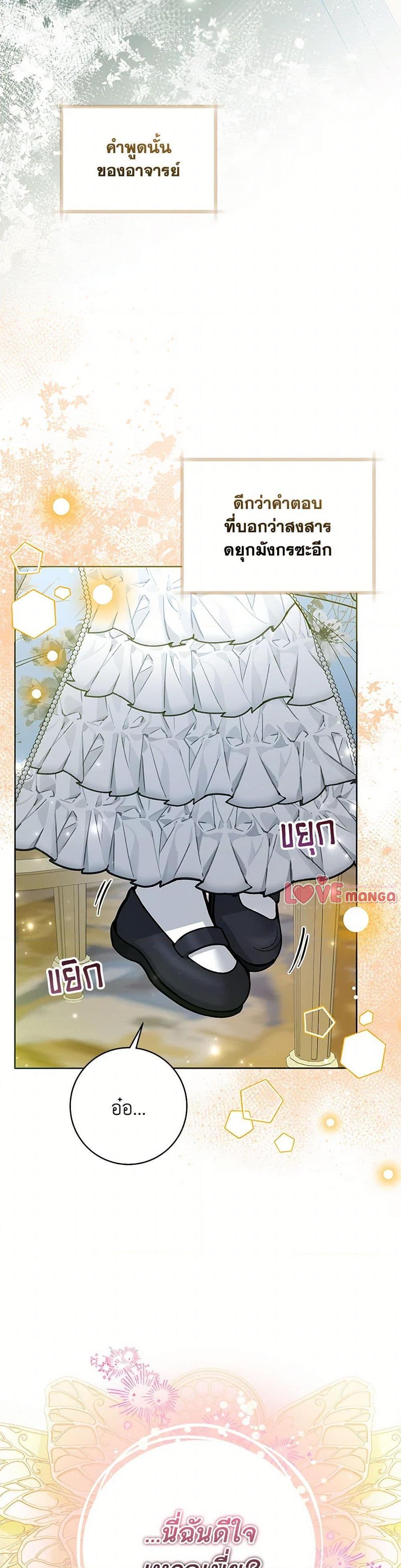 Black Killer Whale Baby สาวน้อยวาฬเพชฌฆาตดำ ตอนที่ 44 page 30