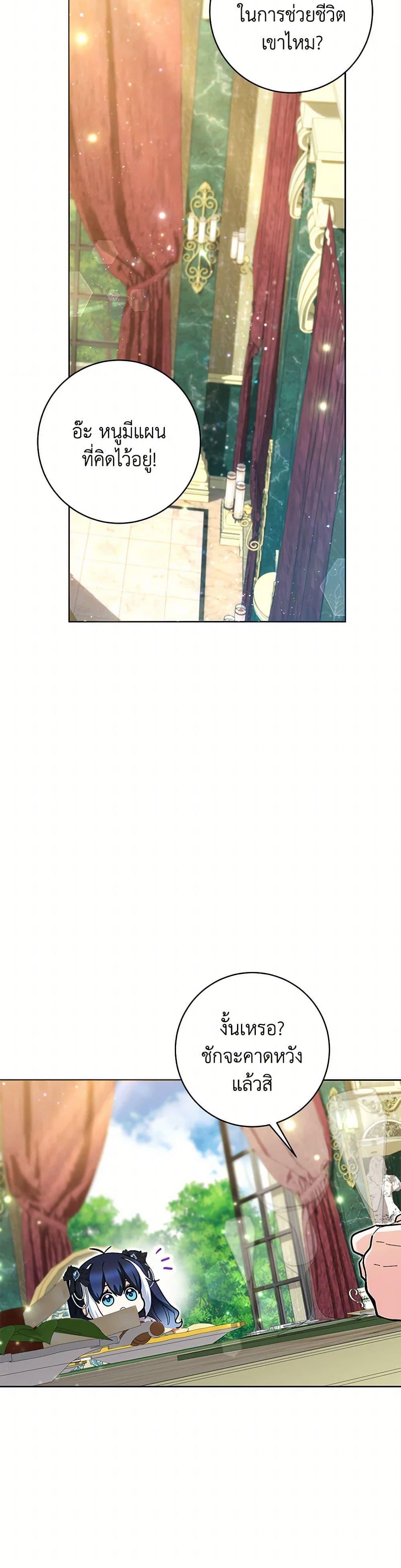 Black Killer Whale Baby สาวน้อยวาฬเพชฌฆาตดำ ตอนที่ 44 page 32