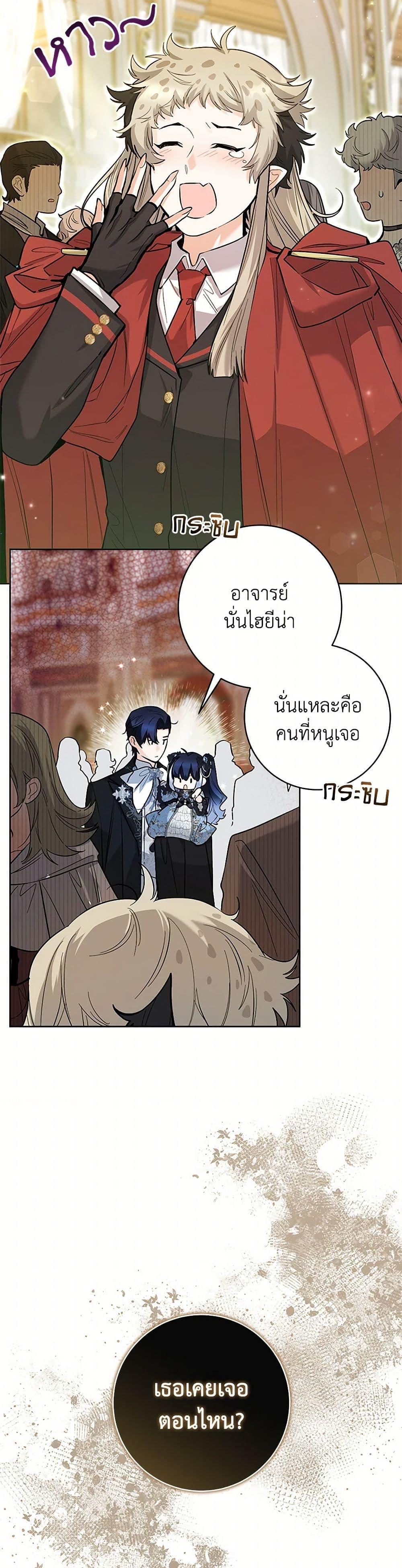 Black Killer Whale Baby สาวน้อยวาฬเพชฌฆาตดำ ตอนที่ 44 page 37