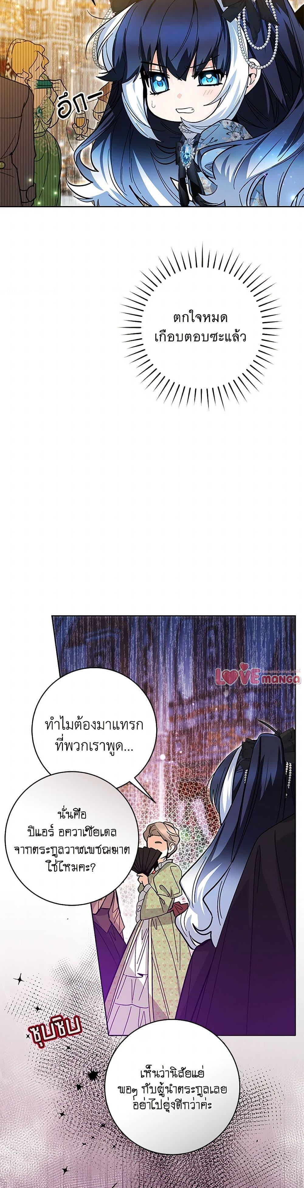 Black Killer Whale Baby สาวน้อยวาฬเพชฌฆาตดำ ตอนที่ 44 page 39