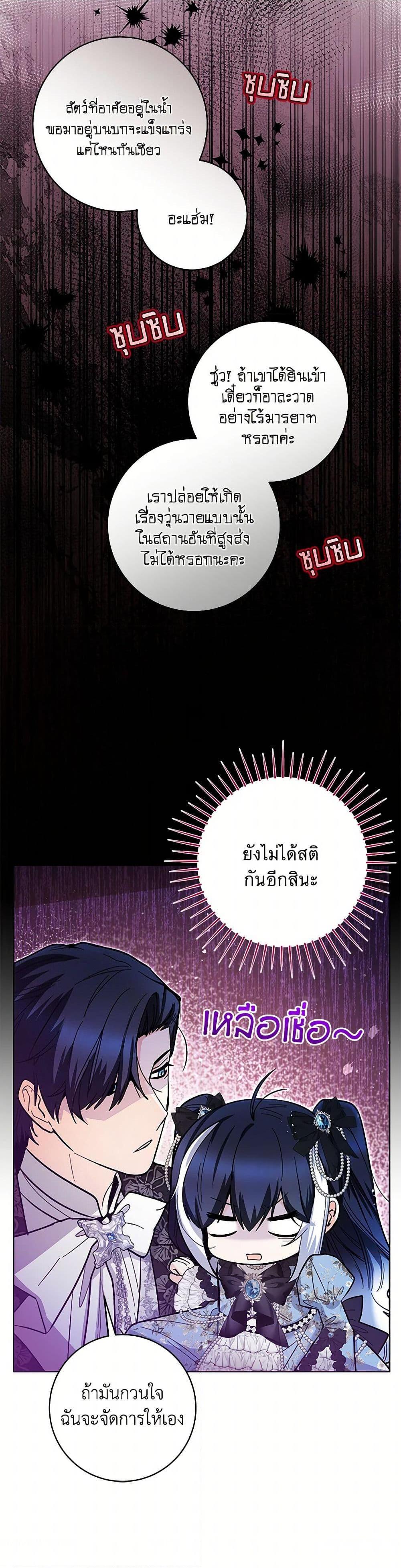 Black Killer Whale Baby สาวน้อยวาฬเพชฌฆาตดำ ตอนที่ 44 page 40