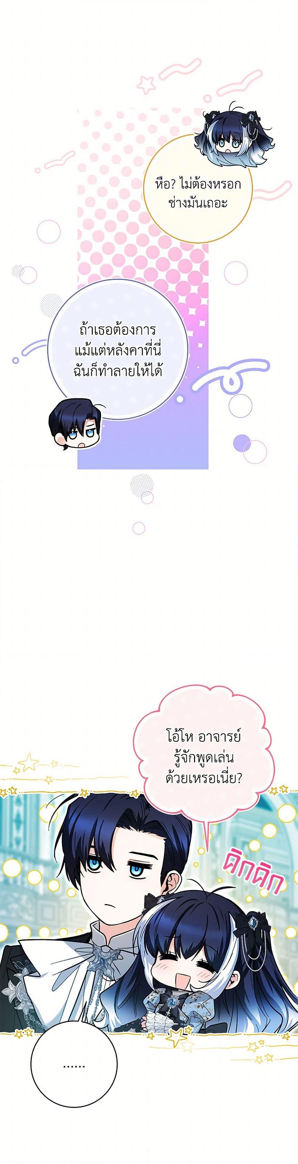 Black Killer Whale Baby สาวน้อยวาฬเพชฌฆาตดำ ตอนที่ 44 page 41