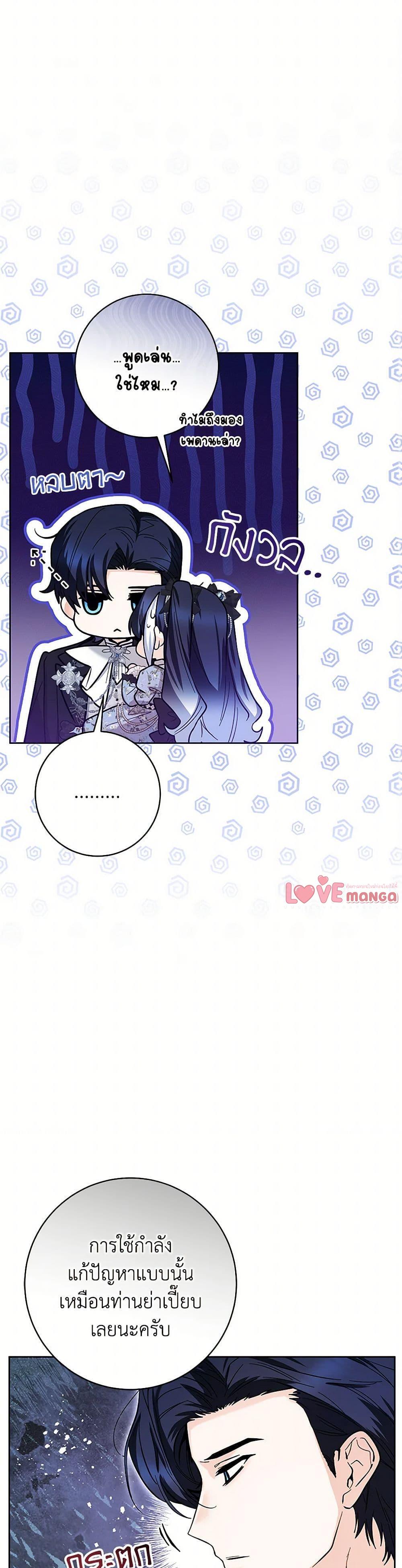 Black Killer Whale Baby สาวน้อยวาฬเพชฌฆาตดำ ตอนที่ 44 page 42