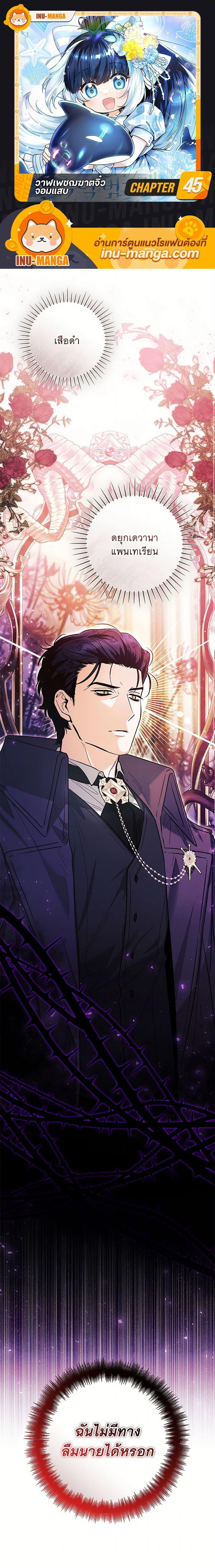 Black Killer Whale Baby สาวน้อยวาฬเพชฌฆาตดำ ตอนที่ 45 page 0