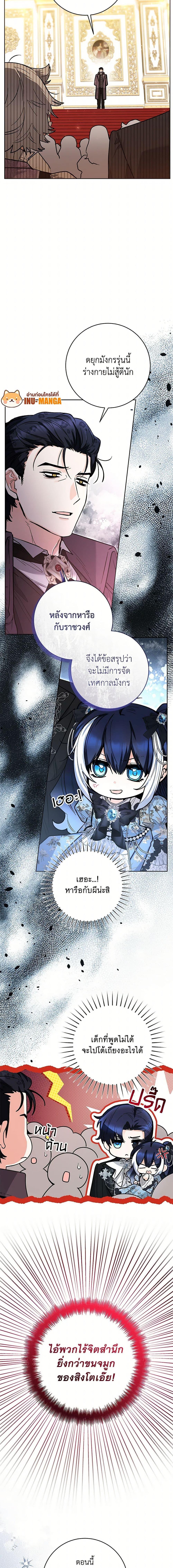 Black Killer Whale Baby สาวน้อยวาฬเพชฌฆาตดำ ตอนที่ 45 page 3