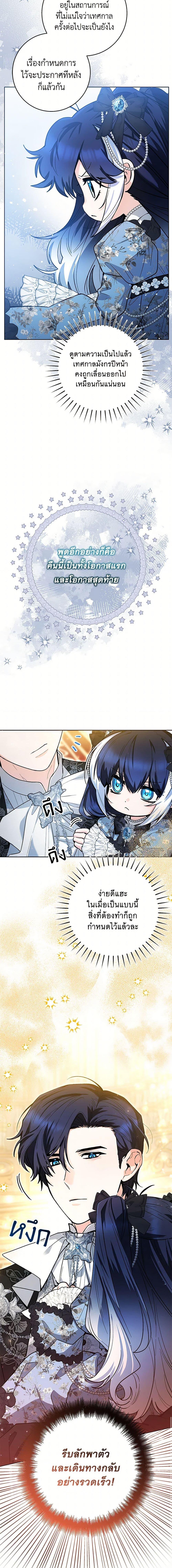 Black Killer Whale Baby สาวน้อยวาฬเพชฌฆาตดำ ตอนที่ 45 page 4