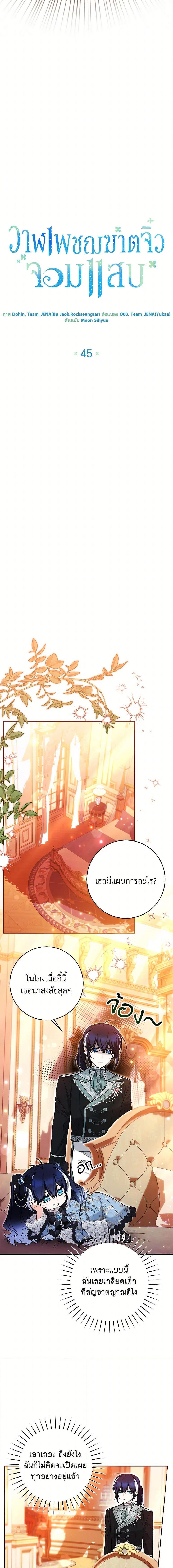 Black Killer Whale Baby สาวน้อยวาฬเพชฌฆาตดำ ตอนที่ 45 page 5