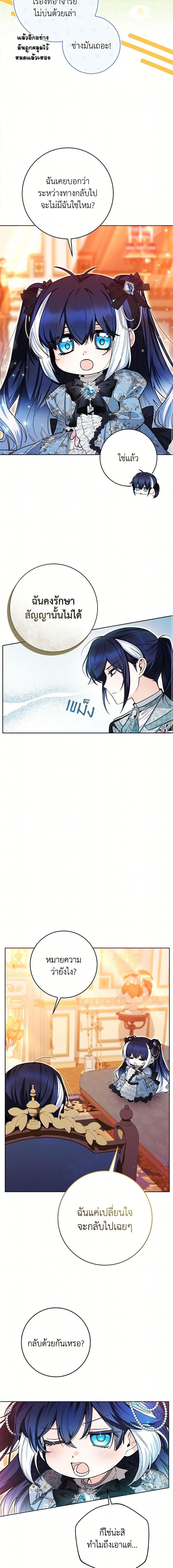 Black Killer Whale Baby สาวน้อยวาฬเพชฌฆาตดำ ตอนที่ 45 page 7