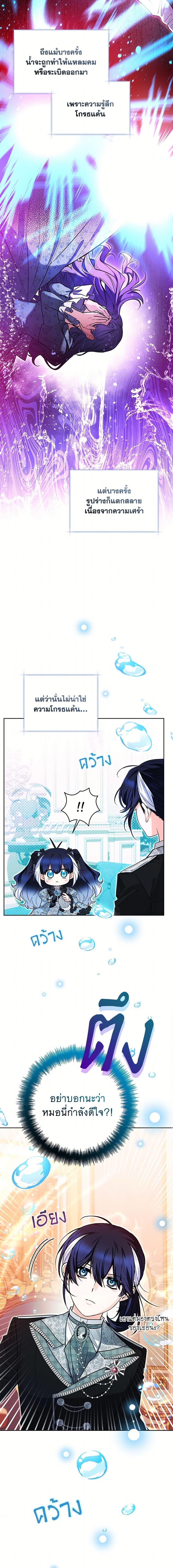 Black Killer Whale Baby สาวน้อยวาฬเพชฌฆาตดำ ตอนที่ 45 page 9