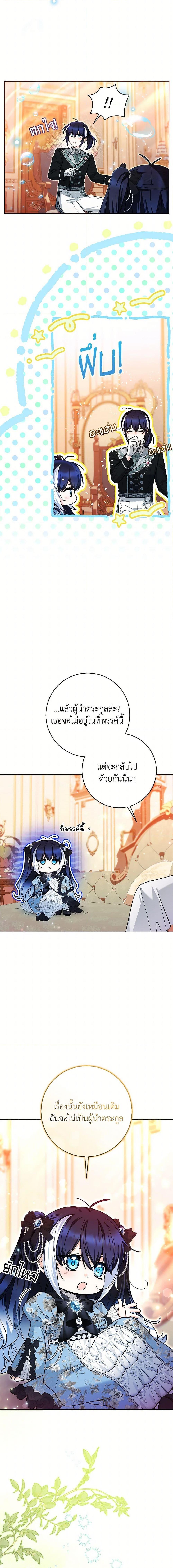 Black Killer Whale Baby สาวน้อยวาฬเพชฌฆาตดำ ตอนที่ 45 page 10