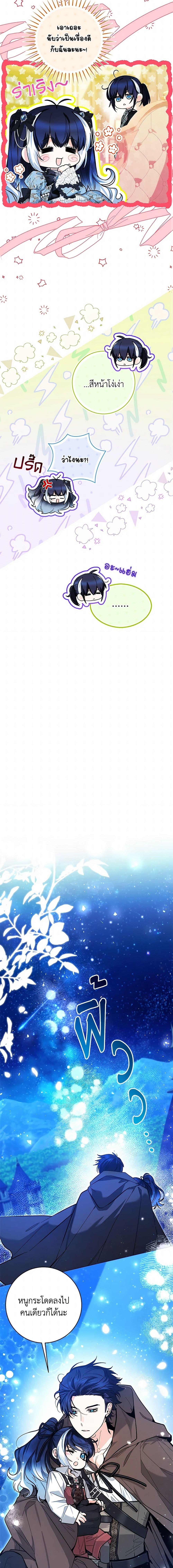 Black Killer Whale Baby สาวน้อยวาฬเพชฌฆาตดำ ตอนที่ 45 page 12